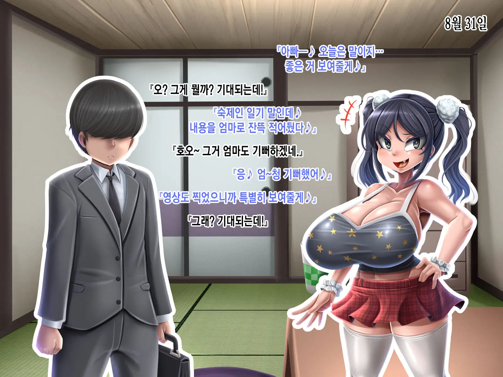 Futanari Musume No Dekashiri Mama NTR Nikki